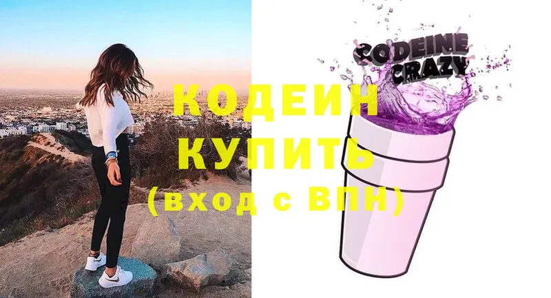 Кодеин Purple Drank  Печора 